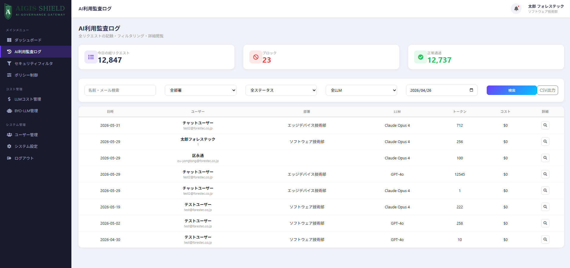 AI利用監査ログ