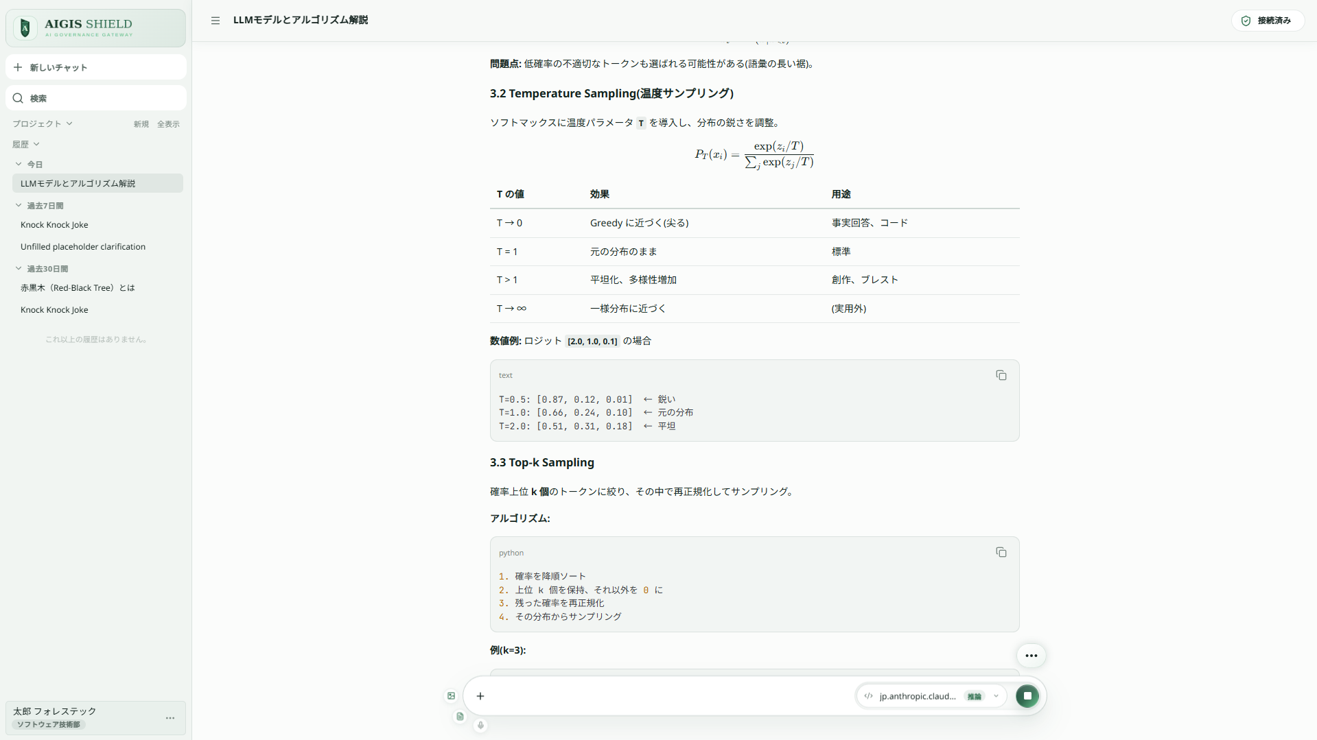 AIチャット画面(マスキング)